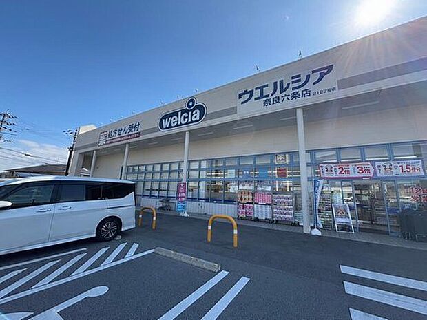 ウエルシア奈良六条店（約1,492m）