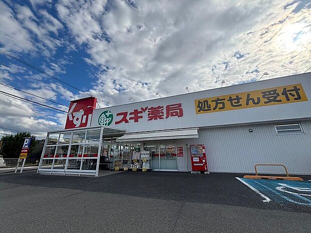 スギ薬局田原本店(約590m)