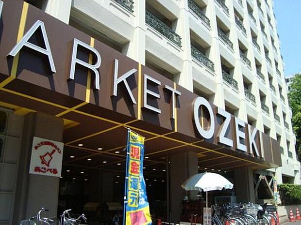 スーパーオオゼキ高井戸店(約1,152m)