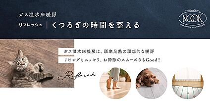 ～床暖房～