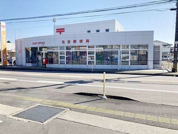 住吉郵便局
