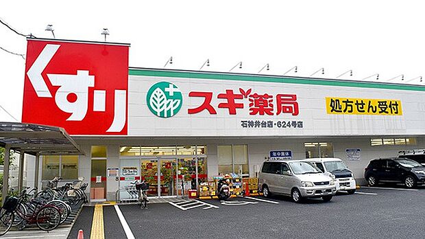 スギドラッグ（約500m）