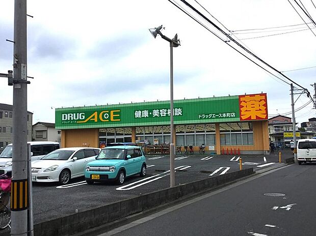 ドラッグ・エース本町店（約400m）