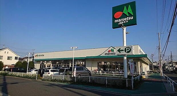 マルエツ朝霞溝沼店（約750m）