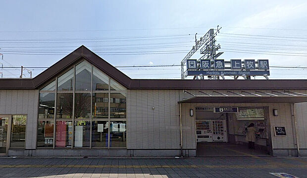 阪急京都本線「上牧」駅