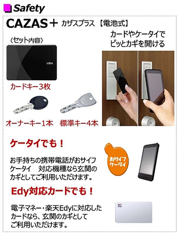 【玄関ドアのプラスアルファ】カードキーもついていますよ。