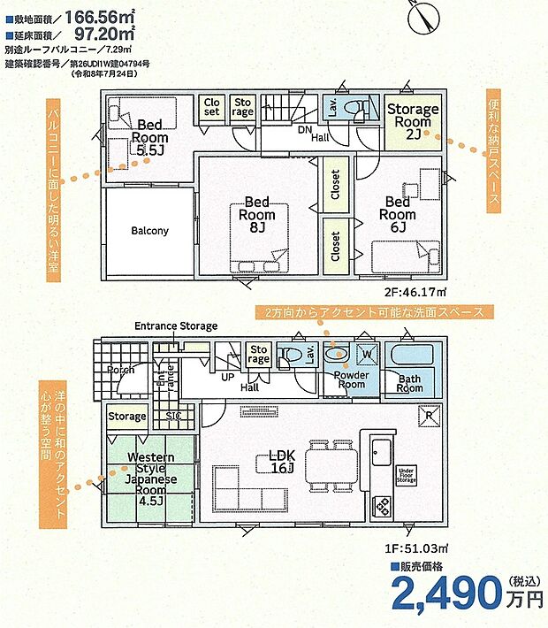 【4SLDK】別途ルーフバルコニー7.29m2