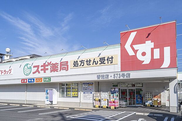 スギ薬局 香流店(約550m)