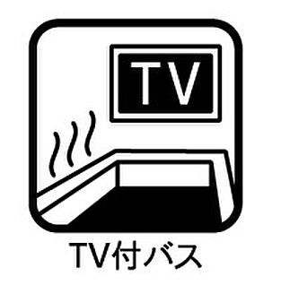 TV付き浴室