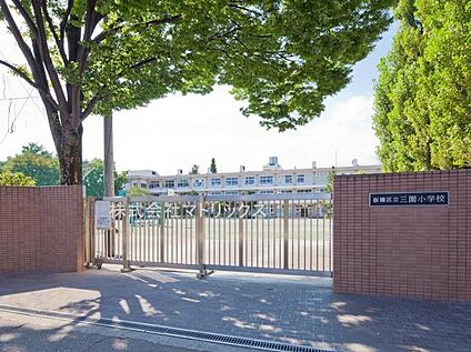 板橋区立三園小学校 667m(徒歩9分)