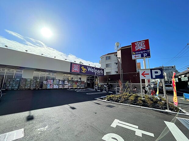 ウェルパーク練馬平和台店(約397m)