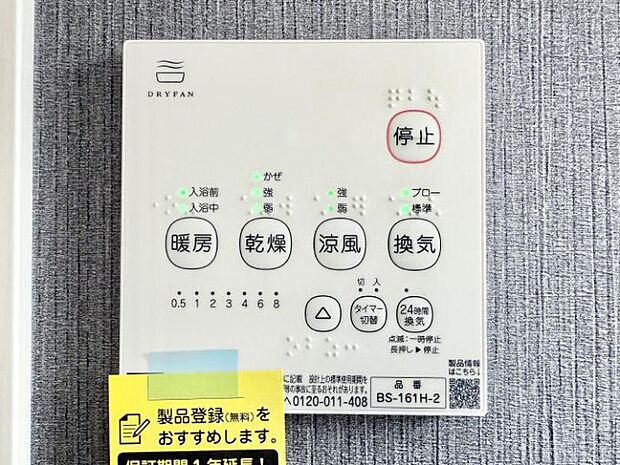 【浴室換気暖房乾燥機】■冬でも温かく、快適乾燥機能で湿気対策もバッチリ
