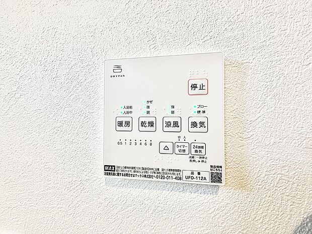 【浴室換気暖房乾燥機】■冬でも温かく、快適乾燥機能で湿気対策もバッチリ