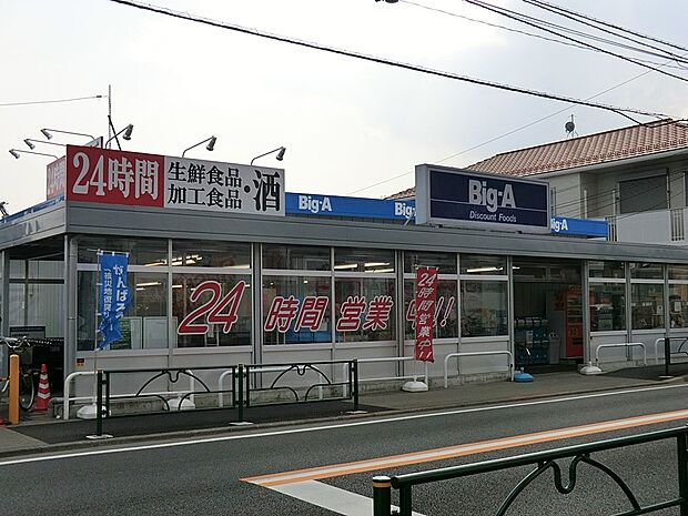 ビッグ・エー東村山青葉店(約1,100m・徒歩14分)