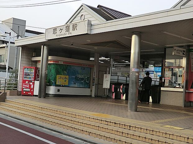 西武国分寺線「恋ヶ窪」駅(約560m・徒歩7分)