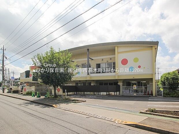 ひかり保育園（約1,320m・徒歩17分）