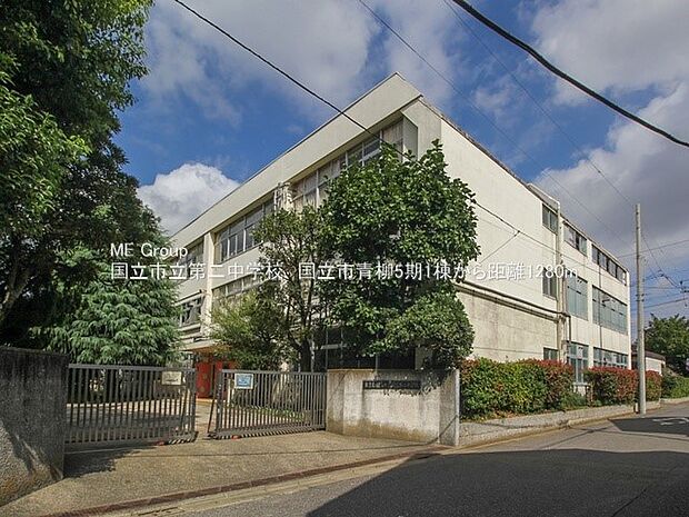 国立市立第二中学（約1,280m・徒歩16分）