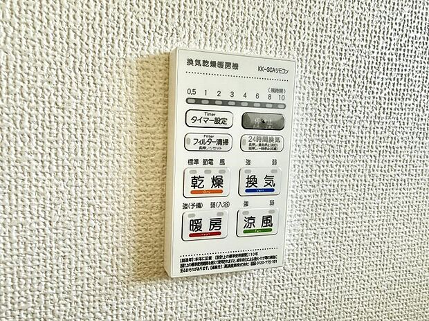 【浴室換気暖房乾燥機】■冬でも温かく、快適乾燥機能で湿気対策もバッチリ