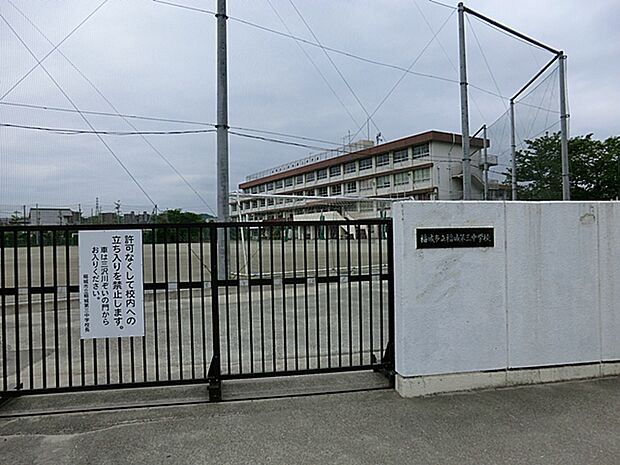 稲城市立稲城第三中学校（約600m・徒歩8分）