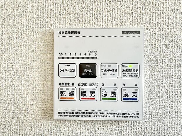 【浴室換気暖房乾燥機】■冬でも温かく、快適乾燥機能で湿気対策もバッチリ