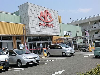 スーパーアルプス台町店 900m(12分)