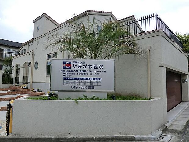 たまがわ医院(約200m・徒歩3分)