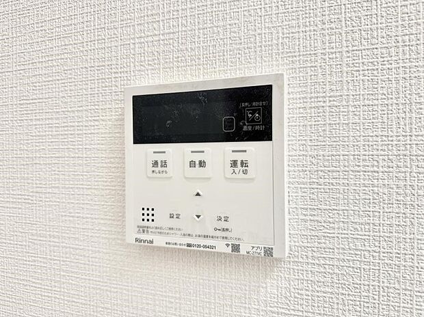 【追い炊き機能付浴室】■家族の入浴時間がバラバラでも、いつでも温かいお風呂に入れます。