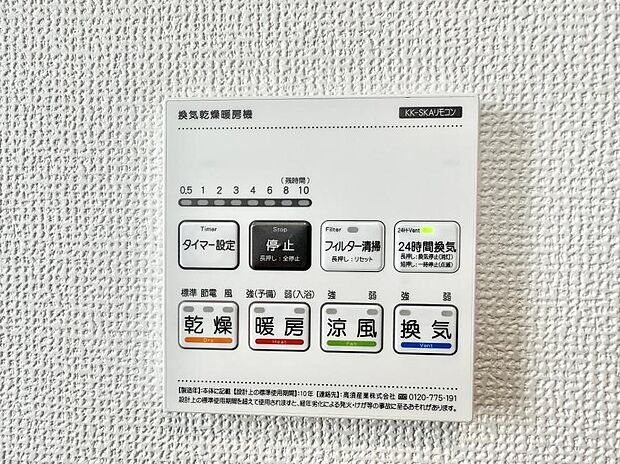 【浴室換気暖房乾燥機】■冬でも温かく、快適乾燥機能で湿気対策もバッチリ