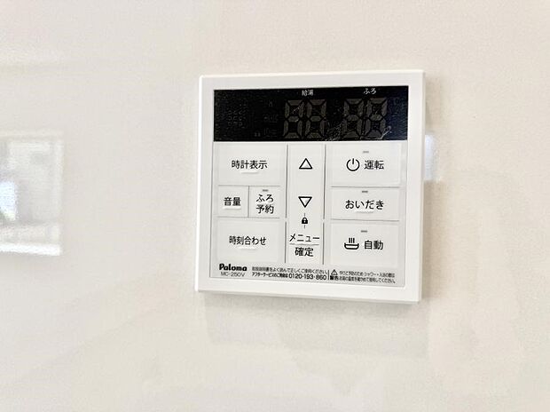 【追い炊き機能付浴室】■家族の入浴時間がバラバラでも、いつでも温かいお風呂に入れます。