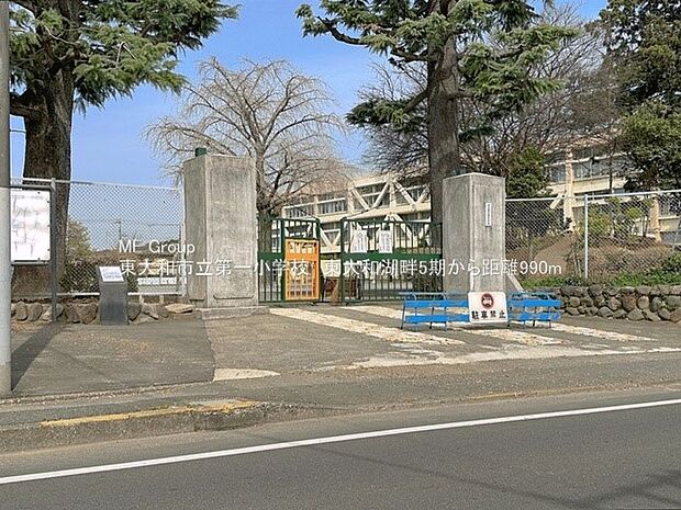  東大和市立第一小学校（約990m・徒歩13分）