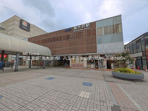 京王相模原線「南大沢」駅（約2,400m・徒歩30分）