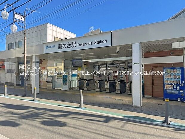 西武国分寺線「鷹の台」駅(約520m・徒歩7分)