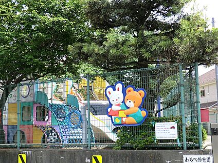 わらべ保育園 600m(8分)