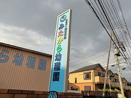 みたから幼稚園 1000m(13分)