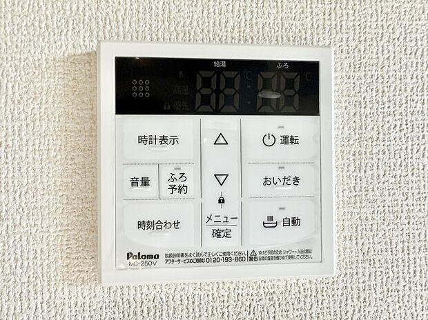 【追い炊き機能付浴室】■家族の入浴時間がバラバラでも、いつでも温かいお風呂に入れます。