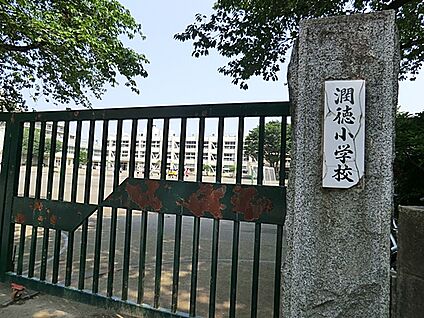 日野市立潤徳小学校 1000m(13分)