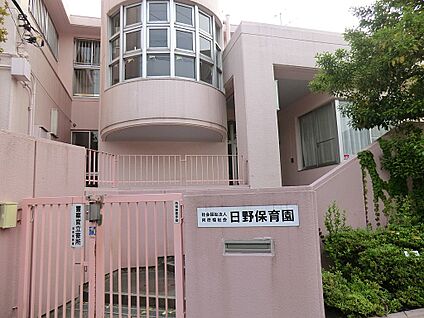 日野保育園 380m(5分)