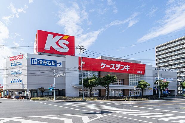 ケーズデンキ　倉敷店（約1,000m）