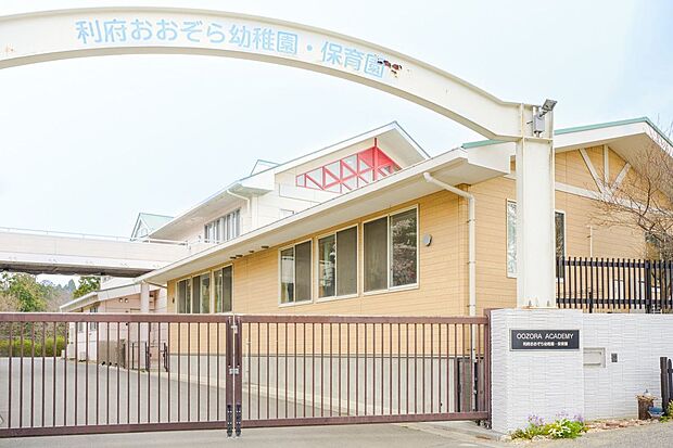 大学利府おおぞら幼稚園(約1,241m)