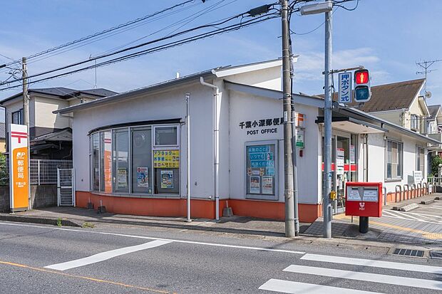 千葉小深郵便局（約1,540m）