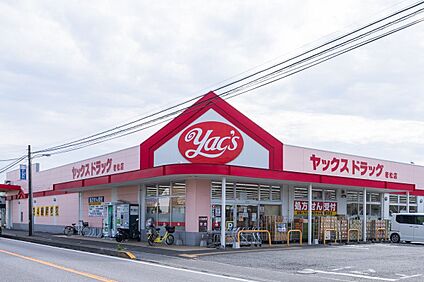 ヤックスドラッグ若松店 440m