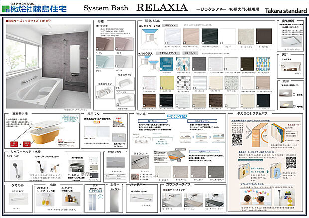 【タカラ　システムバス】浴室換気乾燥機能付き。保温浴槽でお湯が冷めにくく光熱費の節約。