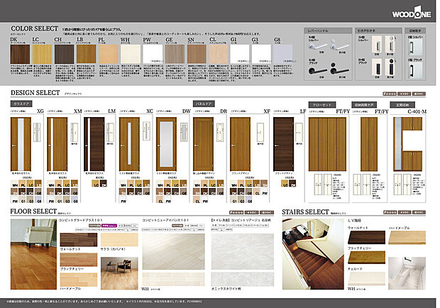 【床・建具】ワンランク上質のドア建具やフローリング材を使用。室内の雰囲気も上質になります。