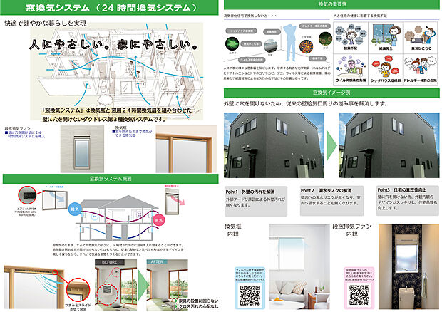 【窓換気システム】24時間換気の吸気口をサッシと一体タイプを採用。壁に吸気口が無くなるので、室内外共にスッキリとします。