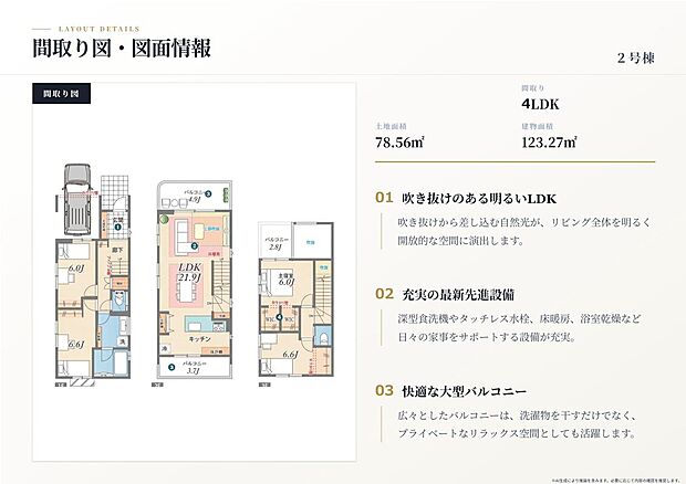 【2号棟間取りプラン】
ウォークインクローゼットなど収納スペースが豊富な間取りプラン!