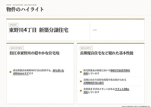 床暖房やシステムキッチン、浴室乾燥機付きバスルームなど設備仕様が充実！個性豊かな間取りプランの新築分譲住宅！