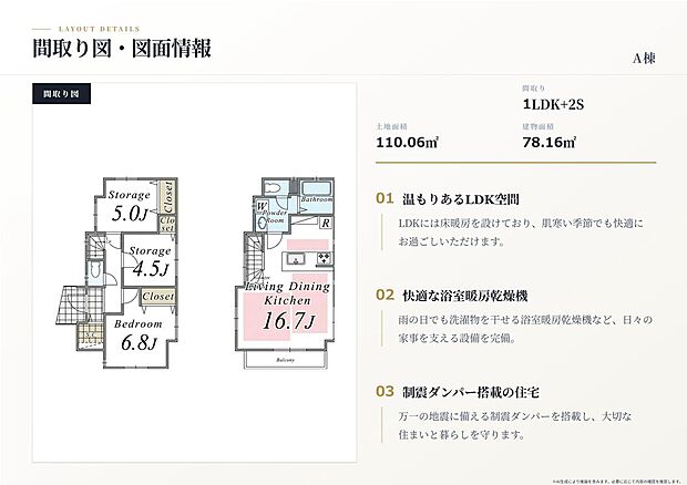 【A棟 間取り図】