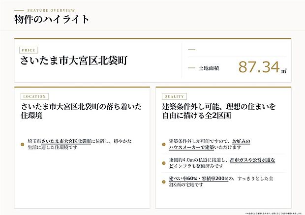 建築条件外し無料相談可能!お好きハウスメーカーで建築可能です!理想のお住まいを手に入れるチャンス!