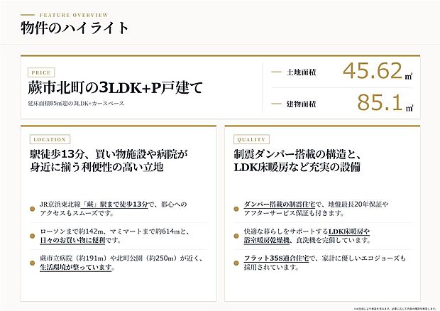 床暖房や食洗機付きシステムキッチン、浴室乾燥機付きバスルームなど設備仕様が充実！