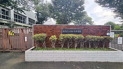 練馬区立南が丘中学校 525ｍ